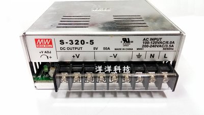 【洋洋科技】MW明緯 S-320-5 電源供應器 變壓器 5V 50A 規格同LRS-320-5