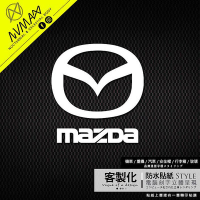 馬自達 Mazda CX5 Mazda3 造型圖示貼紙 │ 防水貼紙 刻字貼紙 汽車貼紙 車貼 露營貼紙 非原廠