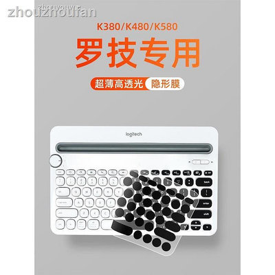 火==Logitech羅技K380 K480鍵盤膜用全覆蓋透明保護套鍵盤貼防塵保-3C玩家