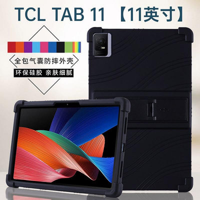 適用TCL Tab 11平板保護套TCL NXTPAPER 11寸防摔硅膠支架保護殼