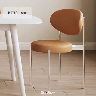 【大熊傢俱】BZ 30 餐椅 單椅 皮椅 輕奢 現代風 簡約 設計師款 餐廳 訂色 客訂 書桌椅 妝台椅