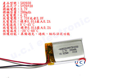 【UCI電子】  (B-3) 3.7v鋰電池聚合物 502030 200mAh