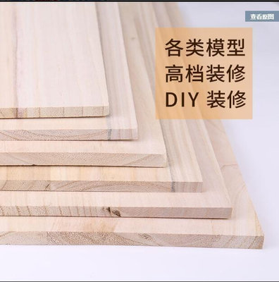 定製桐木板片整張實木板DIY模型製作板材一字擱板衣櫃分層置物架 手工實木板建築模型材料