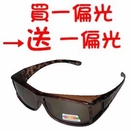 買一送一(兩款都是偏光) Docomo頂級全覆式太陽眼鏡 抗紫外線、抗眩光、抗強光 高規格偏光眼鏡