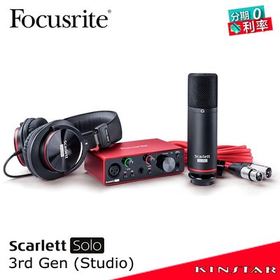 【金聲樂器】Focusrite Scarlett Solo Studio (3rd Gen) 錄音介面套裝組 三代