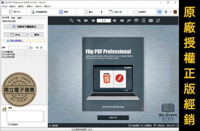 【原廠正版經銷】Flip PDF Professional 專業版 (電子書編輯+製作)：2 PC 永久授權