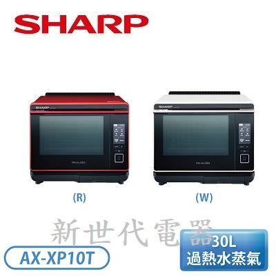 **新世代電器**請先詢價 SHARP夏普 30公升HEALSIO炙燒水波爐 AX-XP10