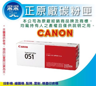 采采3C【原廠貨】Canon CRG-051/CRG051 標準原廠碳粉匣 適用:LBP162DW MF267DW