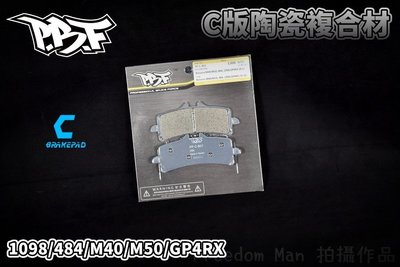 暴力虎 PBF C版 陶瓷複合材 來令 煞車皮 碟煞 適用於 1098 GP4RX 484 M40 M50 卡鉗