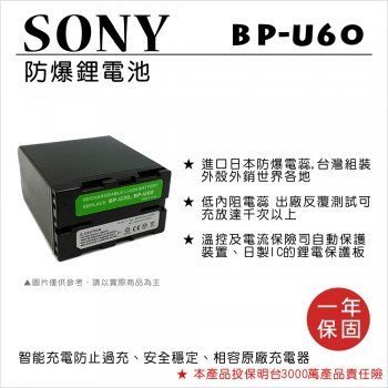 樂華 ROWA SONY BP-U30 = BP-U60 副廠鋰電池 超長效電池  (高容量 5200mah)