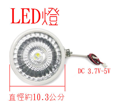 自製緊急照明LED燈 消防照明燈 DC3~5V LED圓形燈 白光 圓形燈罩led燈