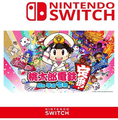 任天堂 Switch 桃太郎電鐵 ～昭和 平成 令和也是基本款！～《日文版》