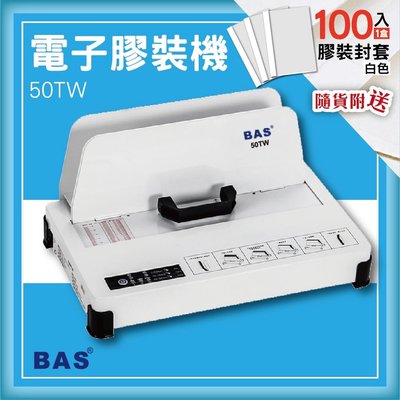 辦公必備 BAS 50TW 桌上型電子膠裝機 隨貨附送白色膠條封套100入(1盒)[壓條機/打孔機/包裝紙機/適用金融產業/技術服務/印刷]