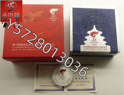 金幣總公司.2008年北京奧運會火炬接力彩色銀章.1盎司.帶盒證PCGS NGC 公博