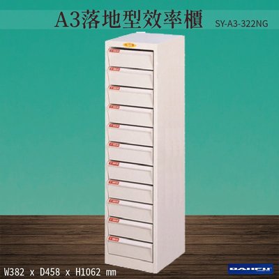 🇹🇼台灣製造《大富》SY-A3-322NG A3落地型效率櫃 收納櫃 置物櫃 文件櫃 公文櫃 直立櫃 辦公收納