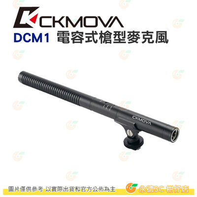CKMOVA DCM1 電容式槍型麥克風 公司貨 廣播級 心型 YT PODCAST 採訪 錄影 附防風套 防震支架