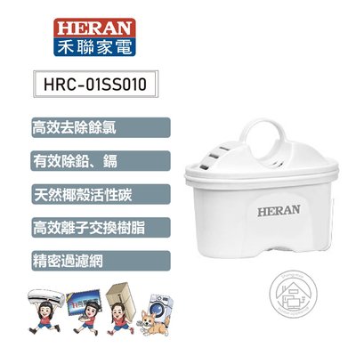 ✨尚豪家電-台南✨HERAN禾聯 高效活性碳濾心HRC-01SS010