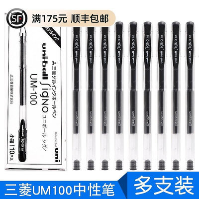 日本uniball 筆三菱UM-100原子筆學生用考試黑色墨藍色水筆0.5mm