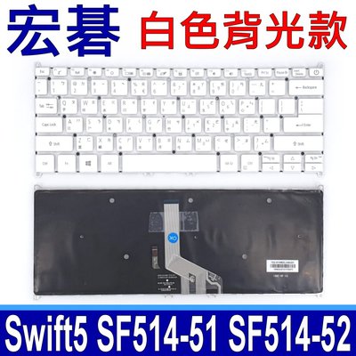 ACER SF514-51 SF514-52 白色背光款 筆電 繁體中文 鍵盤 X514 X514-51