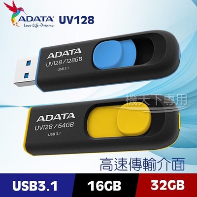 ADATA隨身碟 威剛隨身碟 UV128隨身碟 16G/32G/64G USB3.2 伸縮設計 原廠保固 usb隨身碟