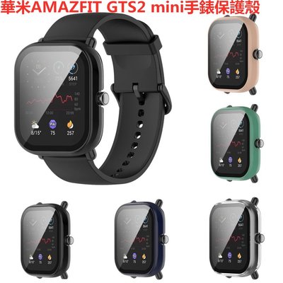 華米AMAZFIT GTS2 mini一體手錶保護殼 PC+鋼化膜一體手錶保護套 華米米動/pop/BIP全包防摔保護套