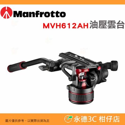 🎥 曼富圖 Manfrotto MVH612AH NITRO 612 油壓雲台 公司貨 載重12KG 適用錄影 攝影