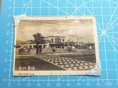 早期 舊台北城台北車站站前寫真 古董老照片.黑白相片 -背面有筆跡留字