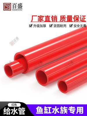 PVC紅色水管UPVC硬質塑料給水管魚缸水族箱20管件25配件32 40 50~告白氣球