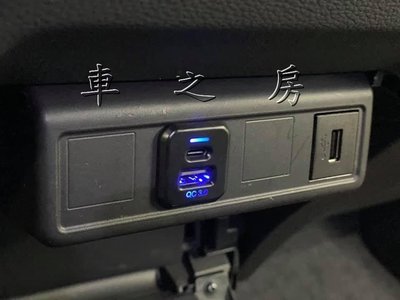 (車之房) COROLLA CROSS 排檔座 USB 充電座 QC3.0 Type C 需鑽孔