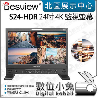 數位小兔【 Desview 百視悅 S24-HDR 24吋 4K 桌面導演監視器 】外接螢幕 HDMI SDI 監視螢幕 monitor 監看螢幕
