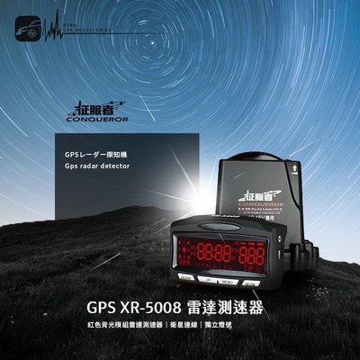 征服者 GPS XR-5008 紅色背光模組雷達測速器 獨立燈號 測速警示 免費更新 衛星連線 雷達接收｜BuBu車用品