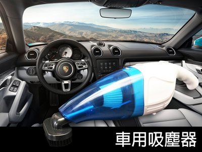 車用吸塵器(豪華五件組) 小型吸塵器 迷你吸塵器 車載吸塵器 手提式幹濕兩用車載吸塵器