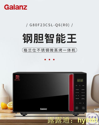 【現貨】廠家特價- Galanz格蘭仕 G80F23CSL-Q6(R0)微波爐家用智能不銹鋼平板光波爐