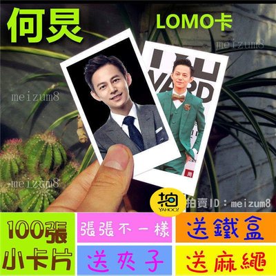 《預購》何炅『LOMO卡』 100張(送鐵盒夾子麻繩)另有韓國韓劇偶像周邊寫真海報抱枕明信片卡貼