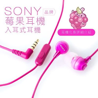 【買就送馬卡龍包】SONY 莓果耳機 入耳式 線控 【保固一年】