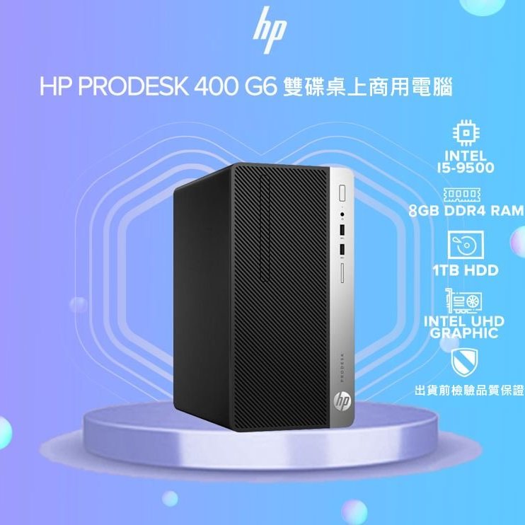 🔥限量🔥 HP i5-9500/雙碟/ 商用電腦文書機正版WIN10 PRO 二手| Yahoo