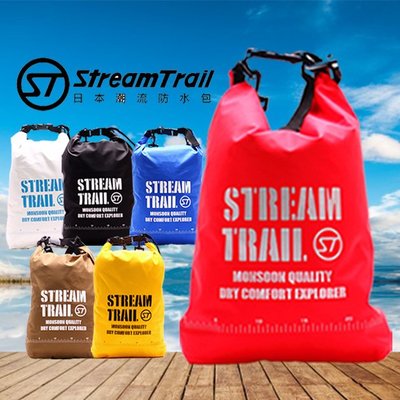 ☆Stream Trail☆日本 超輕量透氣防水包 S號 大容量 輕量型 多功能 戶外活動 水上活動 後背包 防水包包