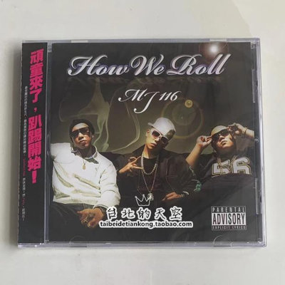 現貨 頑童 MJ116 華語嘻哈饒舌 How We Roll 原裝正版 CD 全新