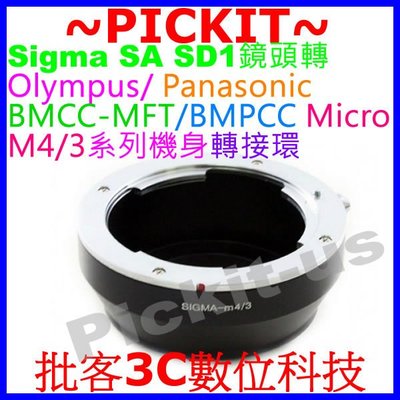 Sigma SA SD1鏡頭轉Micro M 4/3 M4/3 MFT系列相機身轉接環OLYMPUS PANASONIC