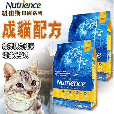 【🐱🐶培菓寵物48H出貨🐰🐹】Nutrience紐崔斯》田園系列成貓配方(雞肉+蔬果) 2.5kg自取不打折