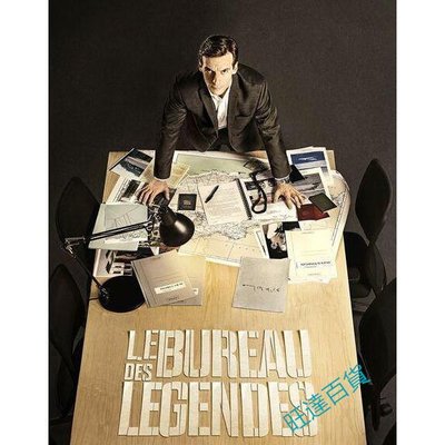 法國 Le Bureau des Légendes 傳奇辦公室 1-4季 DVD 【全新盒裝】 8碟