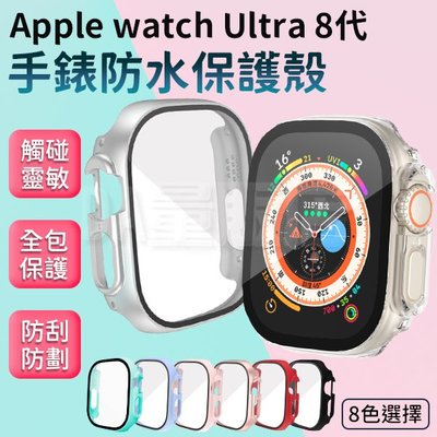 Apple watch S8 / Ultra 手錶 防水 陶瓷 保護殼 手錶殼 3D全包覆 蘋果手錶