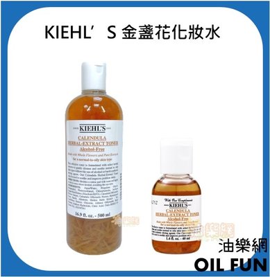 【油樂網】Kiehl’s 契爾氏金盞花化妝水40ML 小瓶