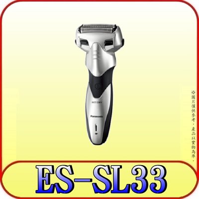 《三禾影》Panasonic 國際 ES-SL33-S 電動刮鬍刀 3枚刃【另有ES-SL83】