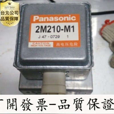 【台灣公司-可開發票】拆機包半年微波爐松下磁控管 2M210 -M1微波管OM75S(31