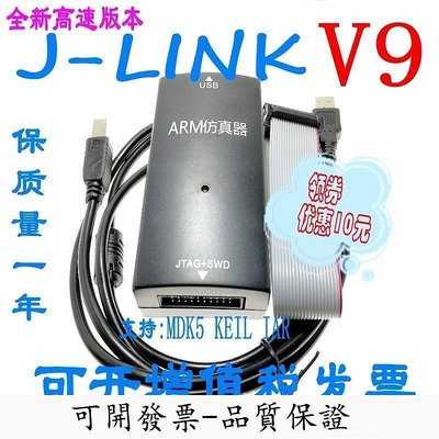 百货精品【好品質-放心購】JLINK V9.4下載器STM2單片機V9仿真調試器 代替J-LINK V8