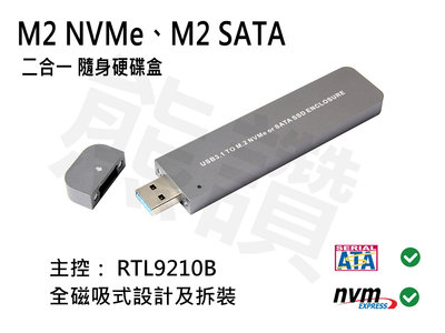 【台灣精品】M2 雙協定 NVMe + SATA SSD 固態硬碟 USB3 Type-A 轉接 二合一 隨身 硬碟盒