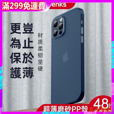 毛毛精品✁♀Benks/邦克仕 超薄磨砂殼 IPhone 13 Mini Pro Max 保護殼 全包 手機殼 手機套