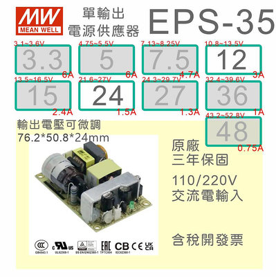 【保固附發票】MW明緯 35W PCB電源 EPS-35-12 12V 24 24V 變壓器 AC-DC 模組主板