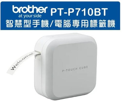 *福利舍* Brother PT-P710BT P710BT 手機/電腦兩用標籤機(鋰電池),請先詢問庫存